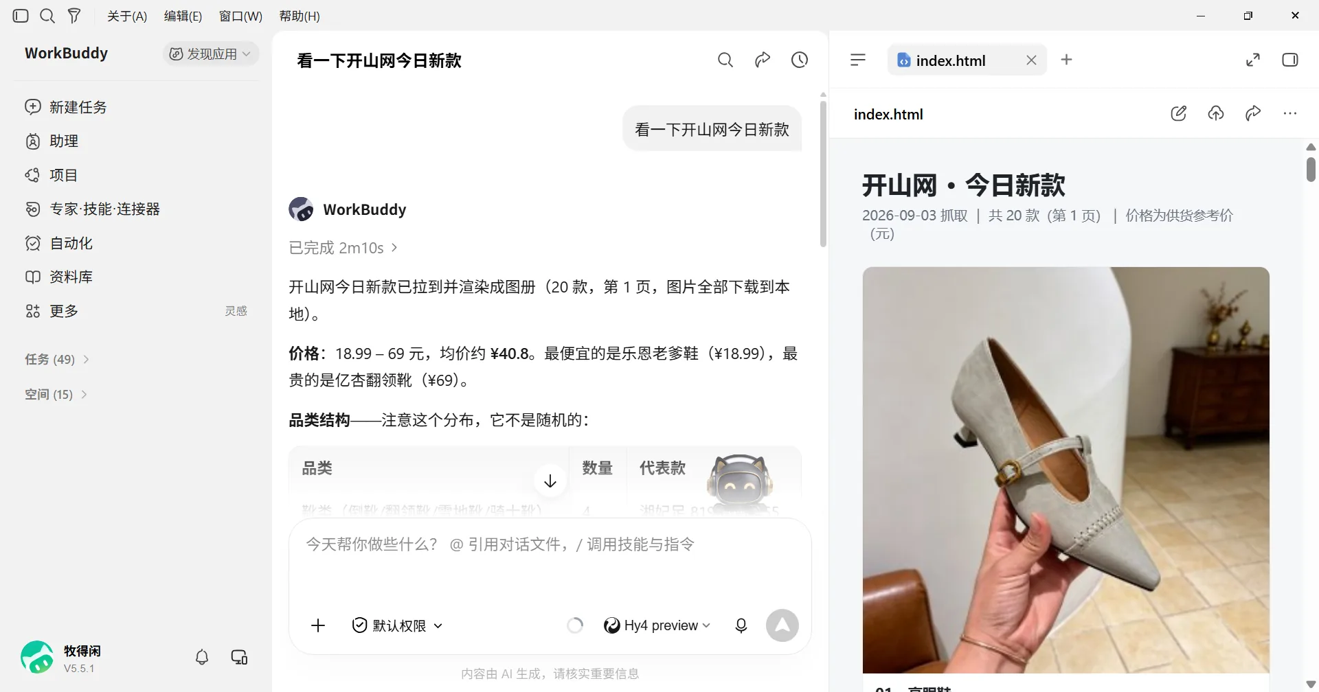 今日新款拉取完成，20 款自动渲染成选品图册，真实主图到手
