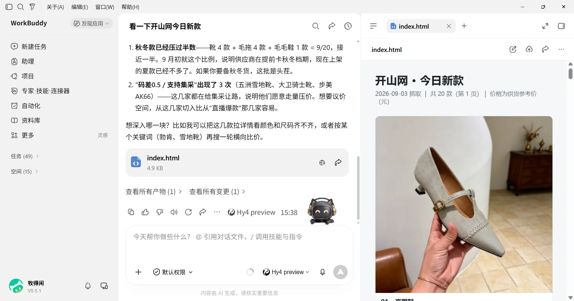 AI 给出价格带、品类结构与比价建议等经营分析